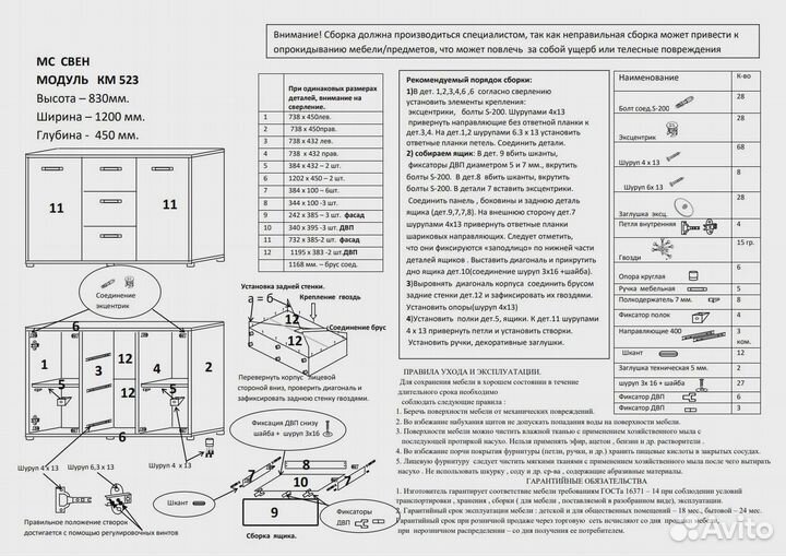 Комод белый Свен км-523 1200