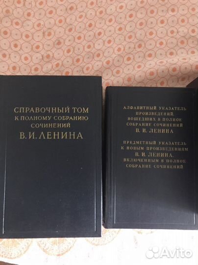 Ленин. В.И. Полное Собрание сочинений 55т