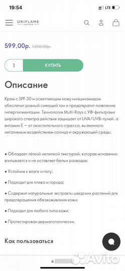 Солнцезащитный осветляющий крем для лица Oriflame