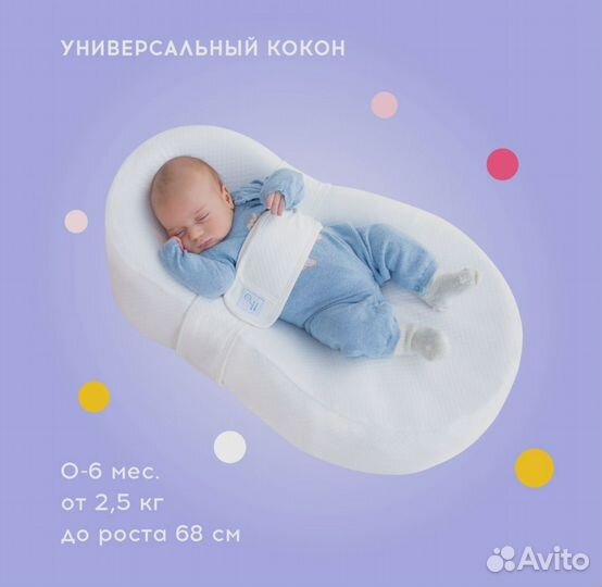 Кокон для новорожденных зевушка