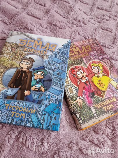 2 тома Земли королей: Трефовый том;Червовый том