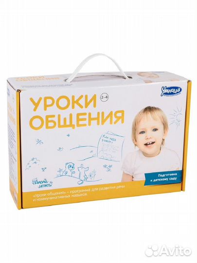 Уроки общения Умница