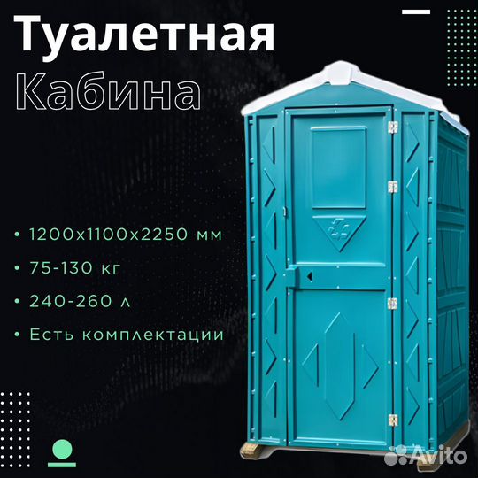 Кабина туалетная Биотуалет Ш144