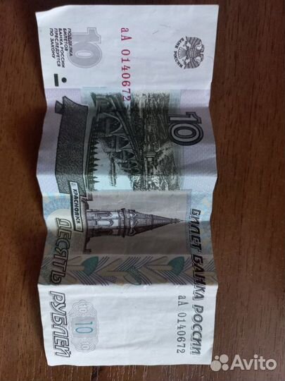 Банкнот 5 10 рублей 1997 года смодификацией 2004