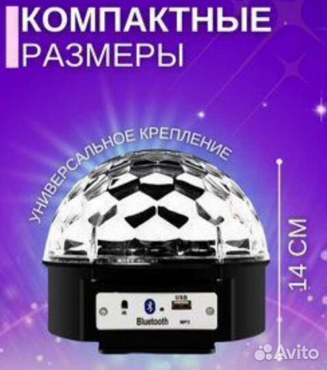 Светодиодный диско шар с музыкой 2023 год