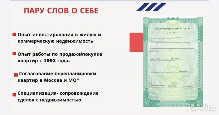 Юрист/Проверки/Сопровождение /Перепланировки