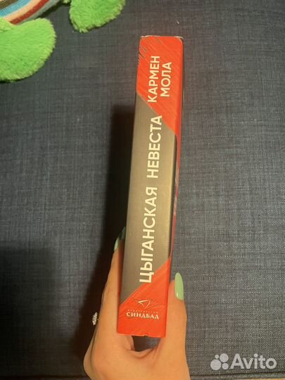 Цыганская невеста кармен мола