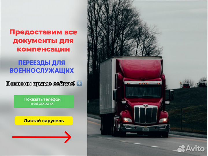 Грузоперевозки переезд по россии от 200км и 200кг