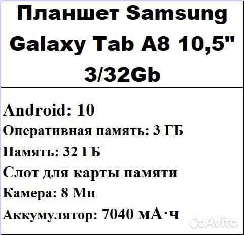 Планшет Samsung Galaxy Tab A8 10,5 3/32Gb