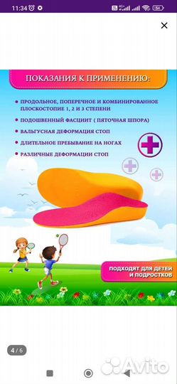 Стельки ортопедические детские