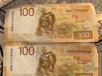 Купюры нового образца 100 рублей цена за две