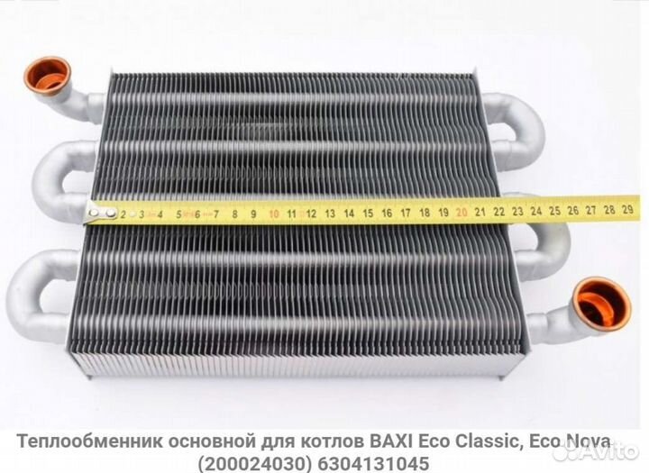 Теплообменник Baxi новый