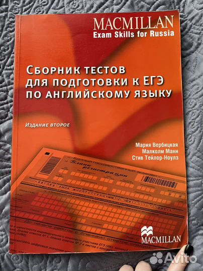 Macmillan сборник тестов для полготовки к егэ