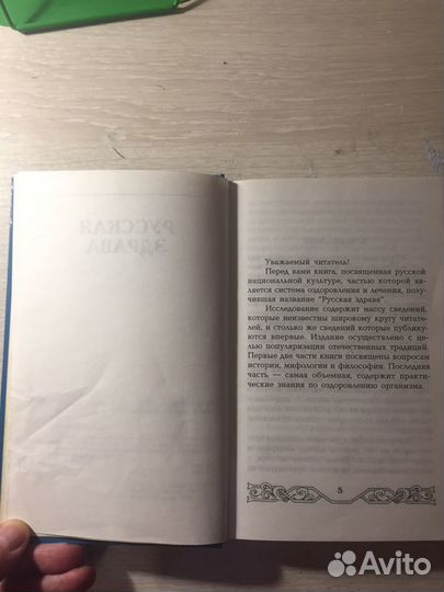 Книга Русская здрава, автор М. Шатунов