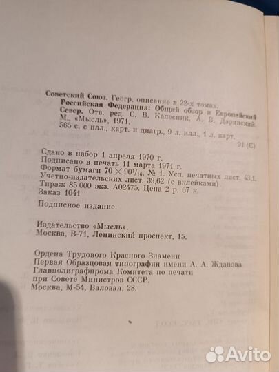 Справочники 1970 г