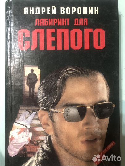 Книги Андрея Воронина 
