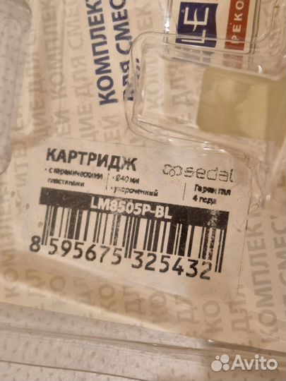 Картридж для смесителя