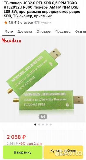 Тюнер RTL2832 SDR