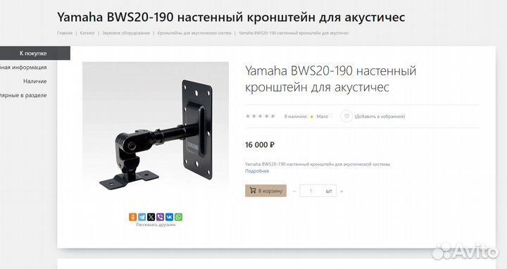 Кронштейн студийный Yamaha BWS20-190 настенный