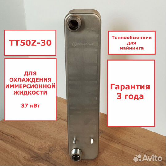 Теплообменник тт50Z-30 для майнинг фермы 37кВт