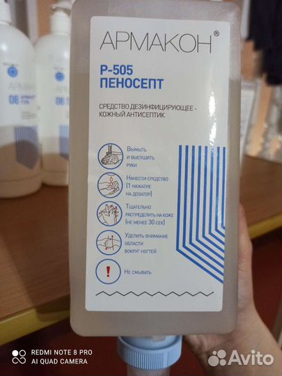 Кожный антисептик