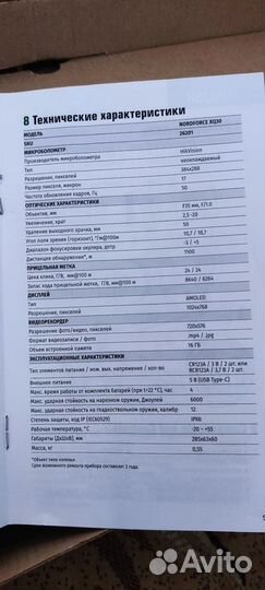 Тепловизионный прицел yukon nordforce xq 30