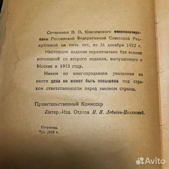 Ключевский. Курс русской истории. Часть 3