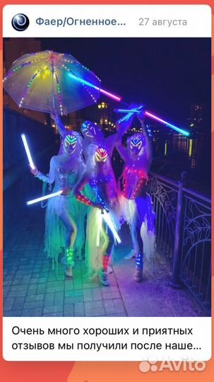 Световое или светодиодное шоу