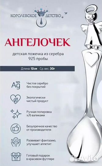 Детская серебряная ложка