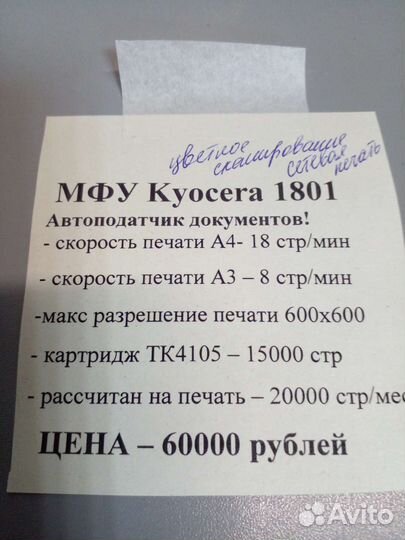 Мфу лазерное ч/б А3/А4 Kyocera 1801 гарантия