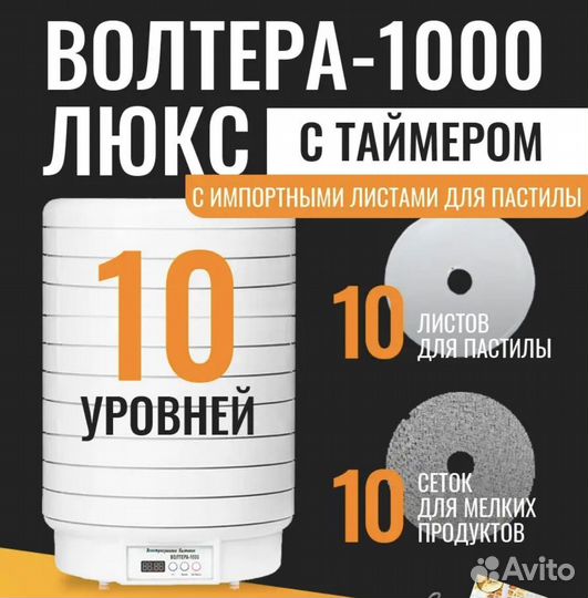 Дегидратор / сушилка для фруктов вольера 1000 люкс