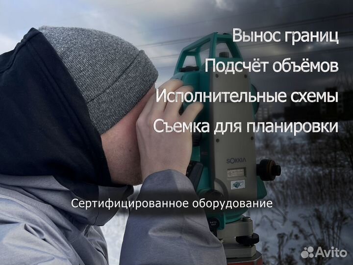 Геодезист. Разбивка. Съемка. Геодезия