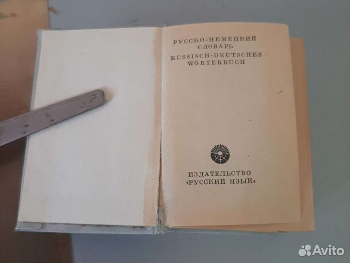 Словарь русско-немецкий и английский
