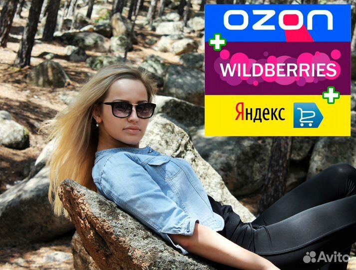 Менеджер/Ведение Wildberries Ozon Яндекс