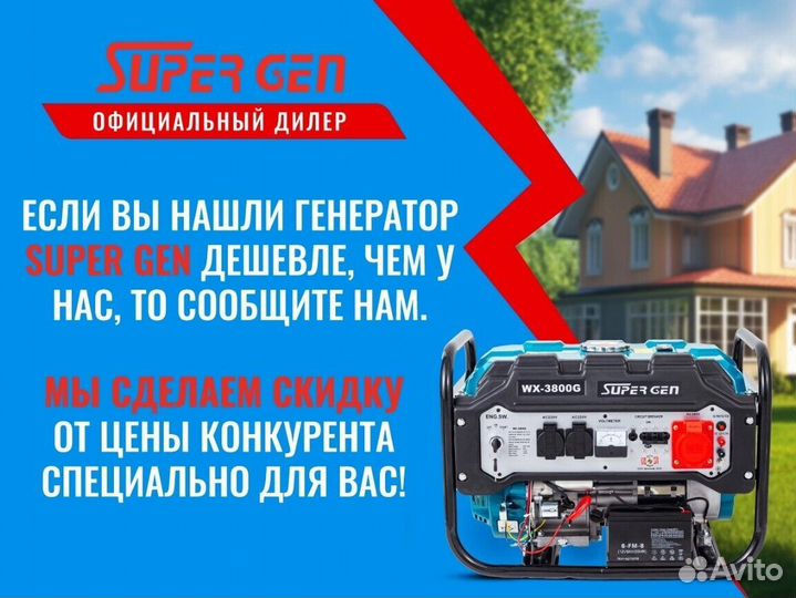 Бензиновый генератор supergen WX-3800G