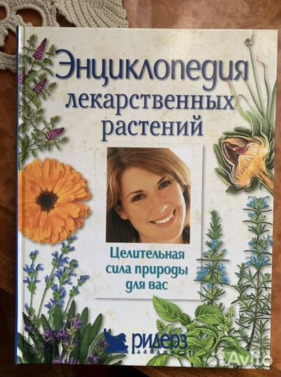 Энциклопедия лекарственных растений