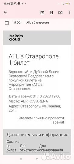 Билеты на концерт atl
