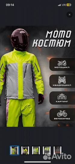 Мотокомбинезон