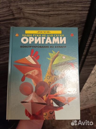 Книга Оригам