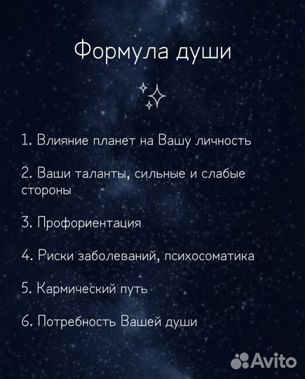 Консультация астролога
