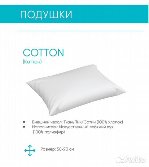 Подушка Аскона Cotton (Котон)