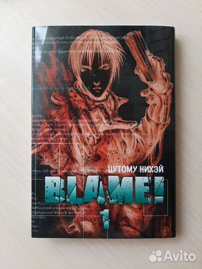 Манга blame