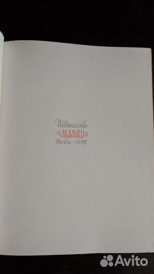 Детские книги сказки СССР