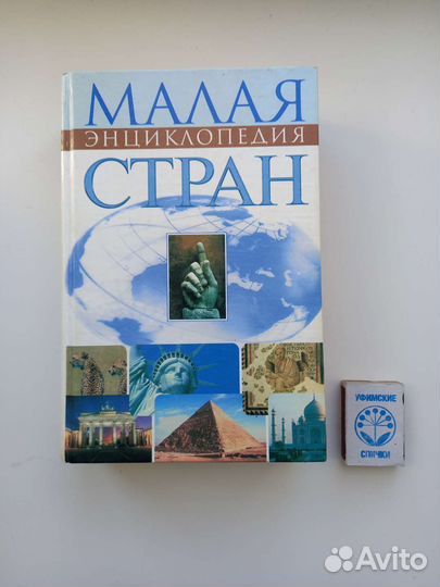 Энциклопедия стран