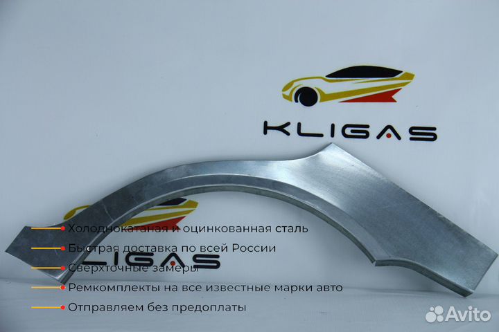 Кузовная арка Chevrolet Rezzo