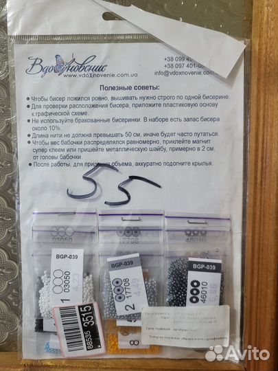 Вышивка бисером Бабочка 