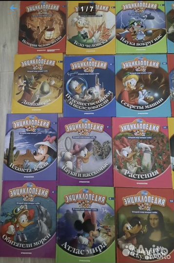 Энциклопедия для детей Дисней