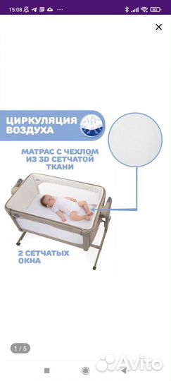 Детская кроватка приставная chicco