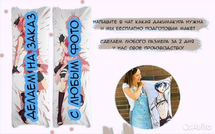 Дакимакура аниме 50х150 см