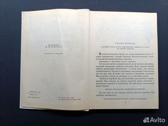 Дружков.Приключения Карандаша и Самоделкина. 1992